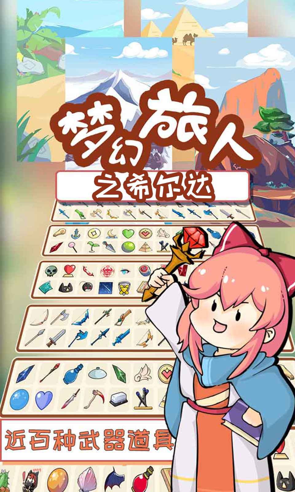 梦幻旅人之希尔达官方测试版