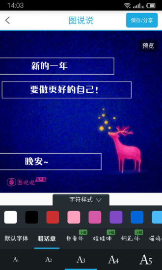 图说说app最新版2025