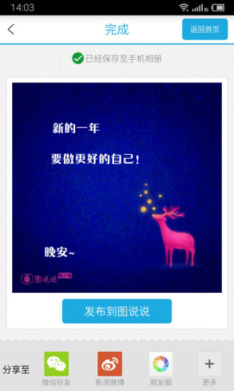 图说说app最新版2025