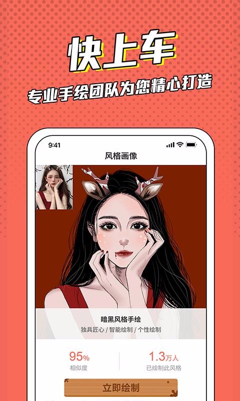 漫画脸app手机版2025