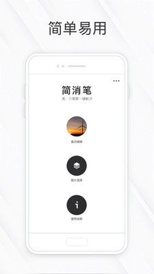 简消笔app安卓最新版v1.0.0