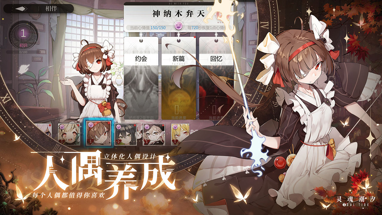 灵魂潮汐手游无限内购版