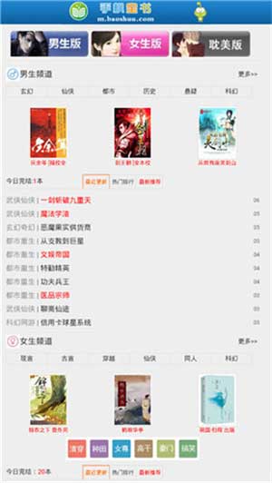 宝书网手机版电子书免费