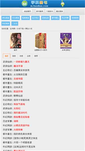 宝书网手机版电子书免费