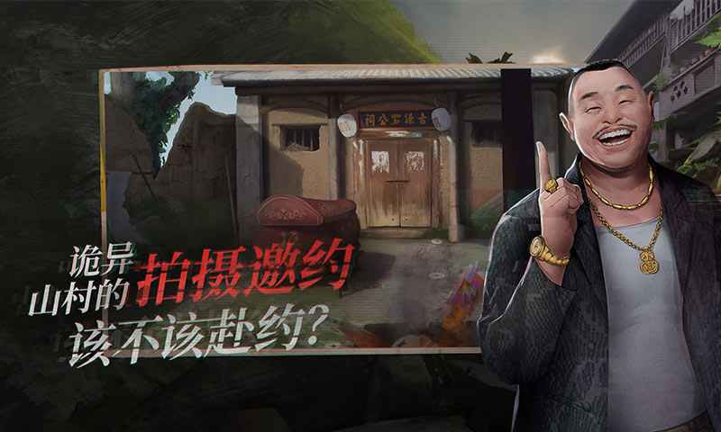 探灵手游破解版