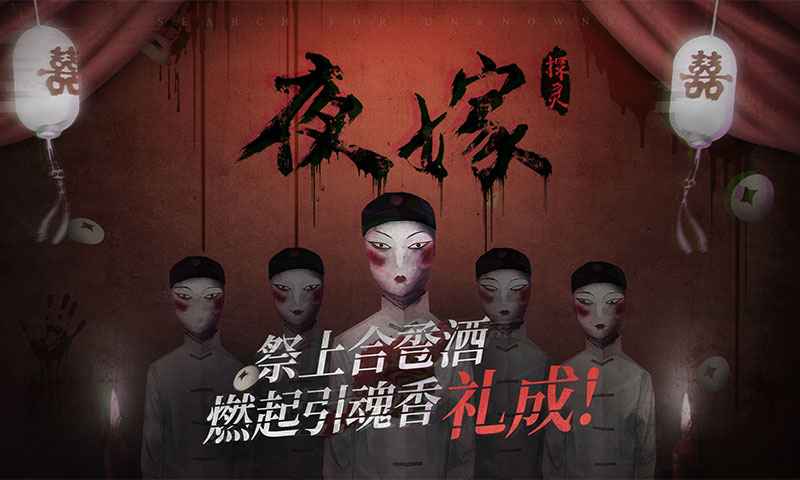 探灵手游最新破解版