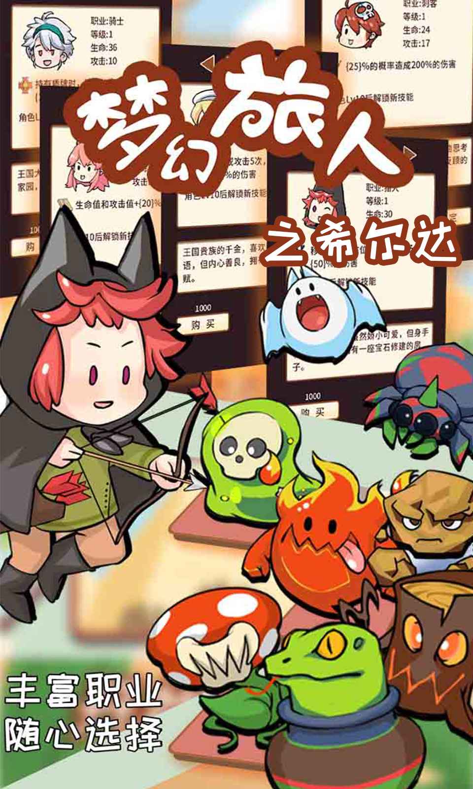 梦幻旅人之希尔达官方测试版