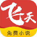 飞天小说无删减最新版