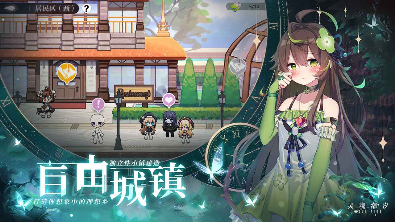 灵魂潮汐官服公测版