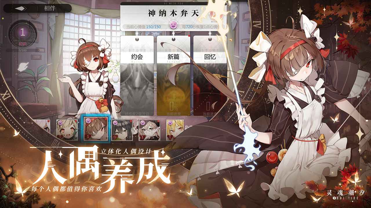 灵魂潮汐手游正式版