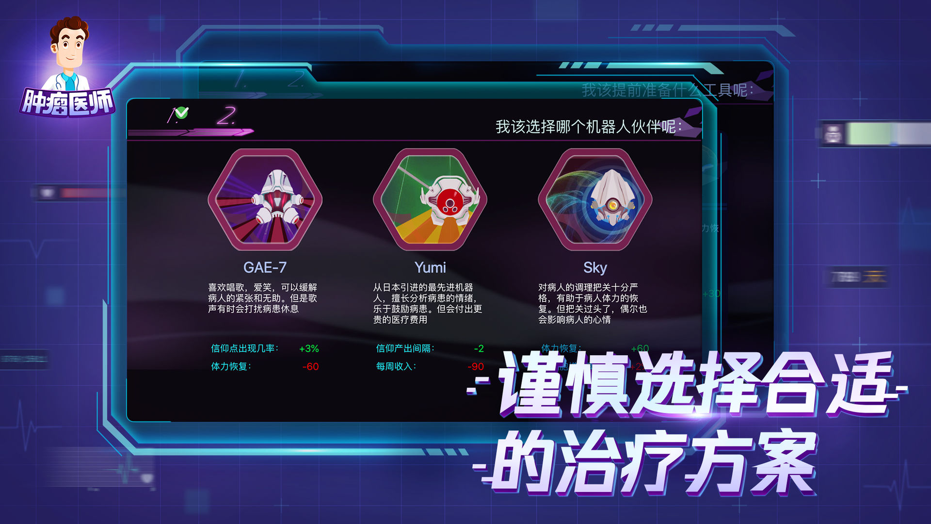 肿瘤医师手游中文版