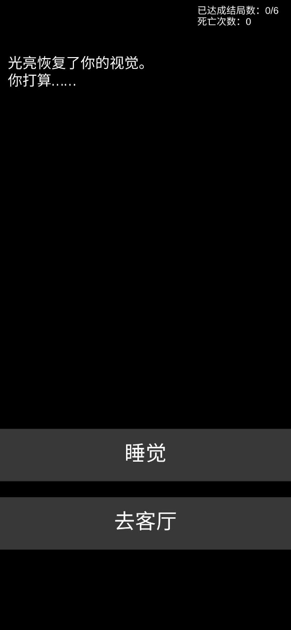 不恐怖的恐怖文字游戏测试版