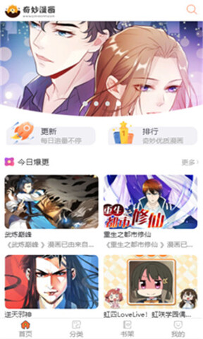 奇妙漫画最新版免费