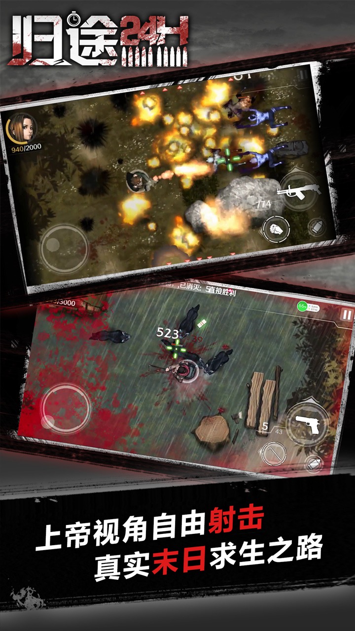 归途24小时最新破解版