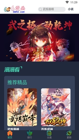 6漫画安全去广告