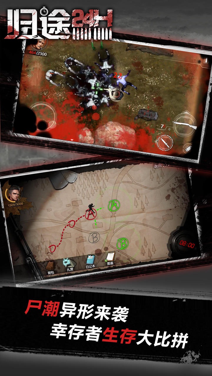 归途24小时最新破解版