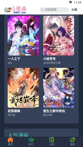 6漫画安全去广告