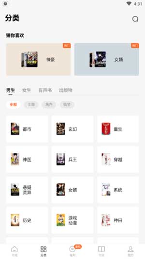 红柚小说免费阅读APP破解版