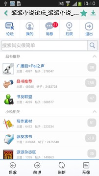 派派小说最新版本2025