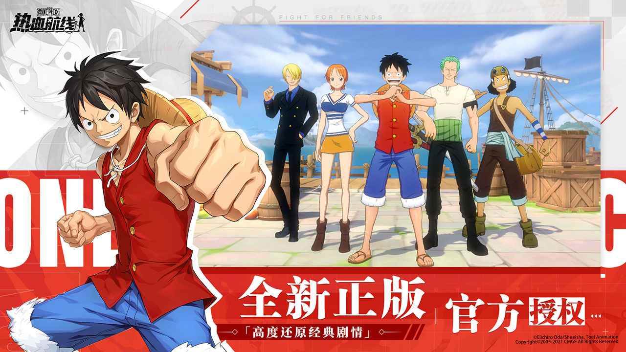 航海王热血航线官服最新版本