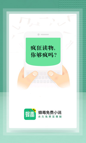 蜂毒小说极速版去广告