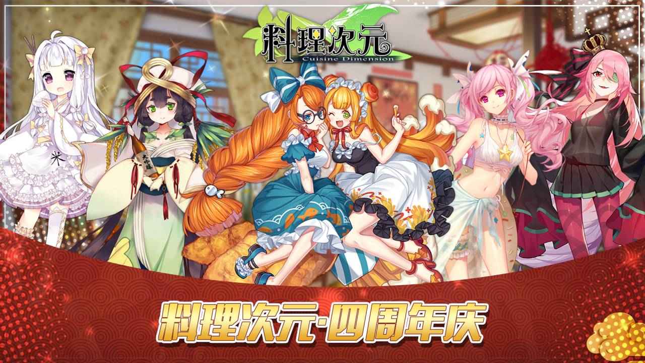 料理次元官方最新版