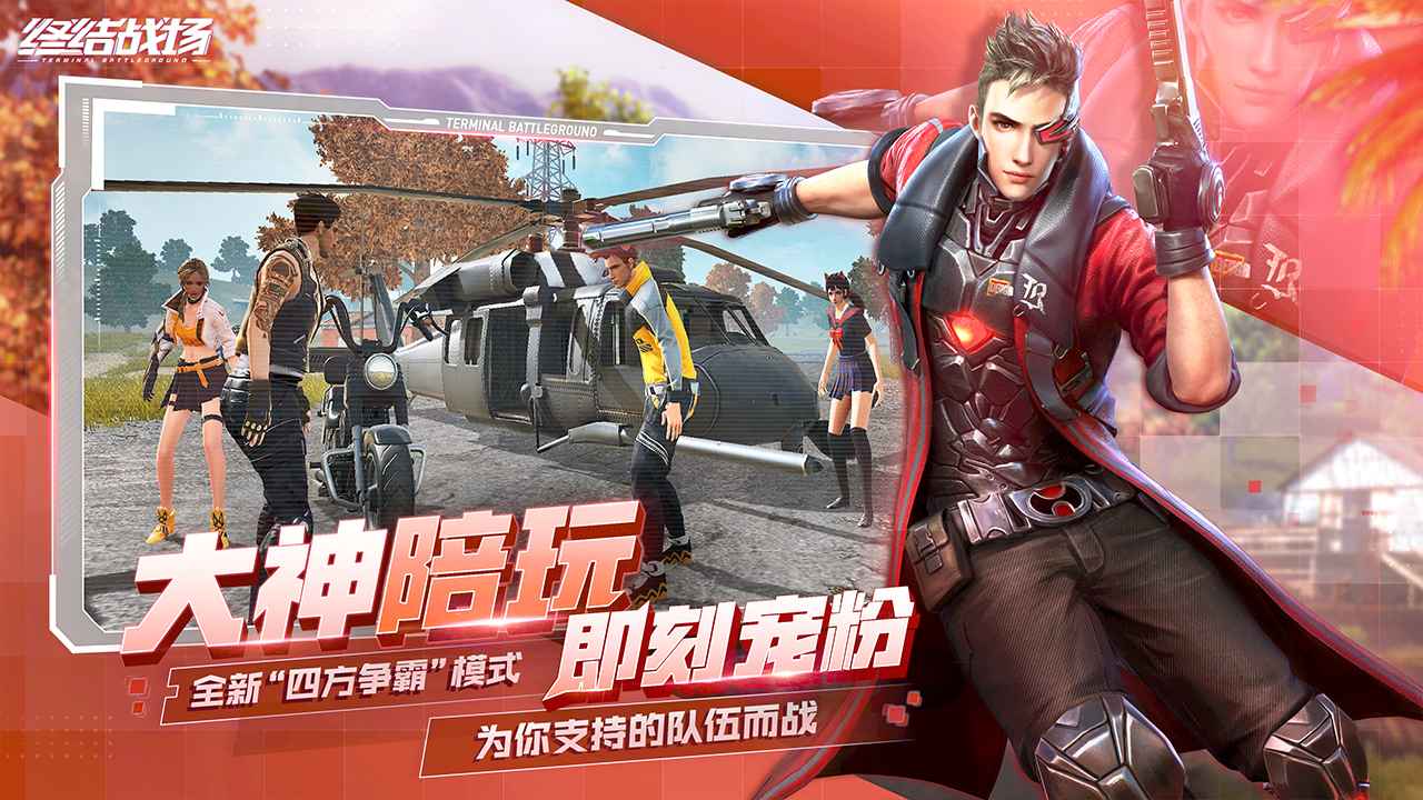 终结战场内购破解版