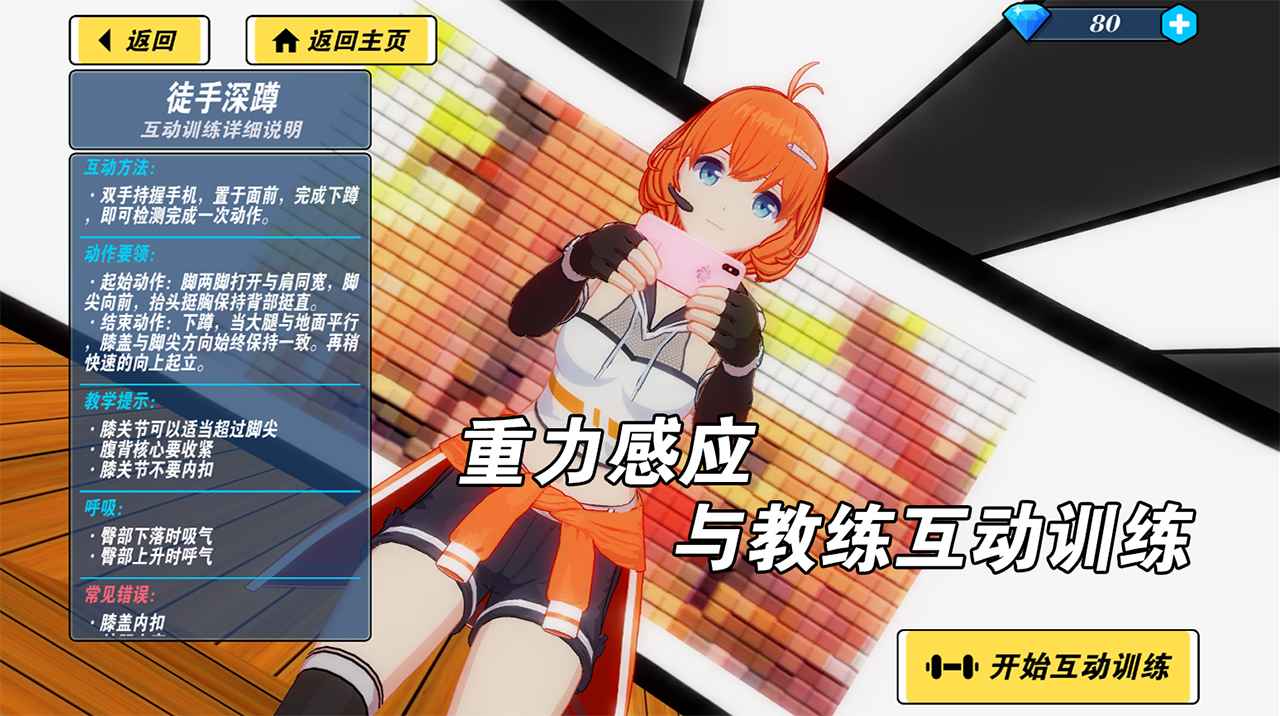 我的健身教练2最新破解版