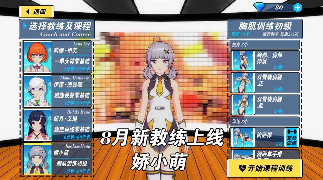 我的健身教练2官方最新版