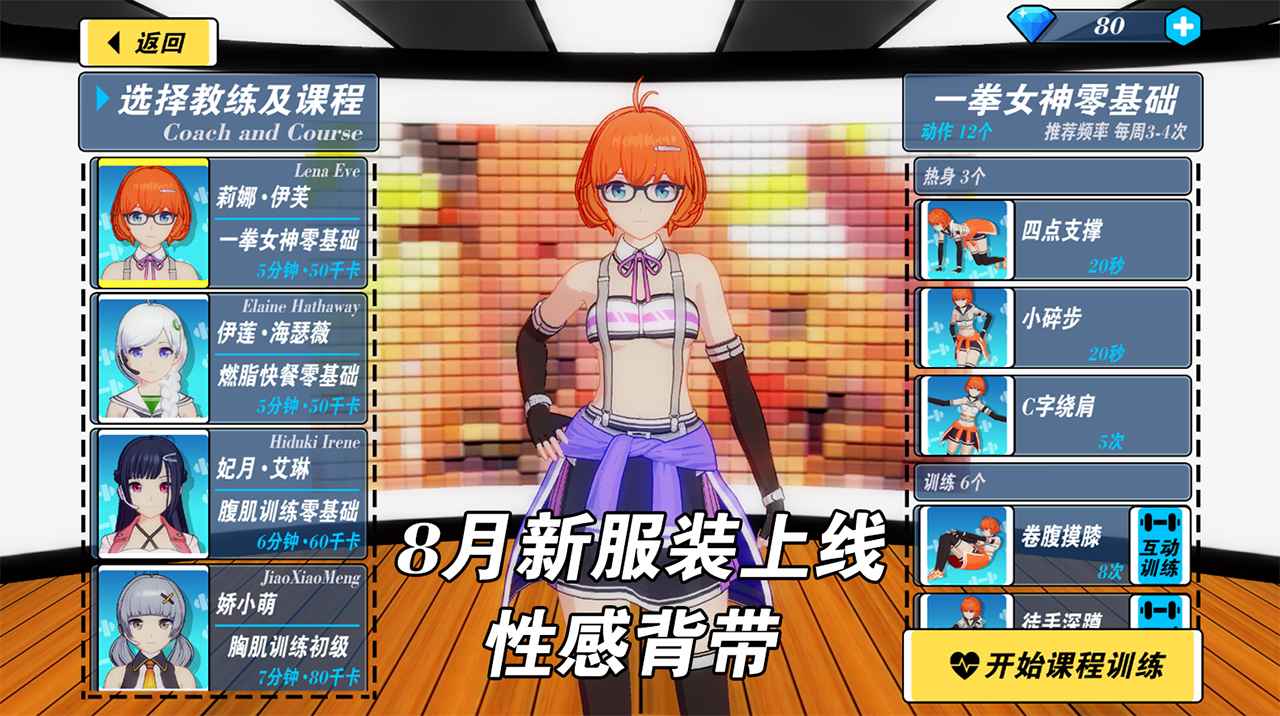 我的健身教练2最新破解版