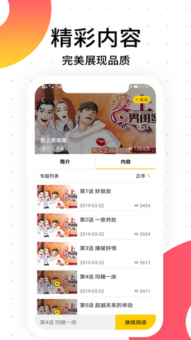 笨狗漫画无限阅读破解版