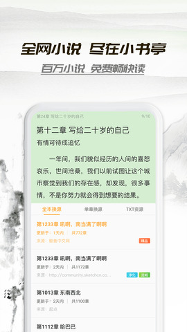 小书亭小说免费ios