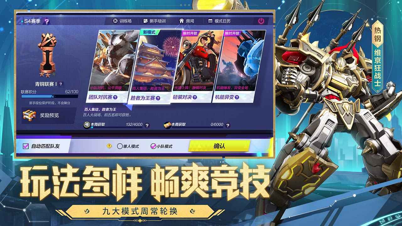 机动都市阿尔法无限金币破解版