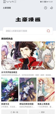 土豪漫画无广告无弹窗