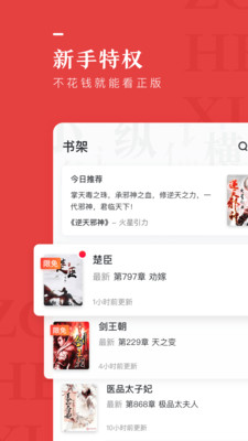 纵横小说破解版ios