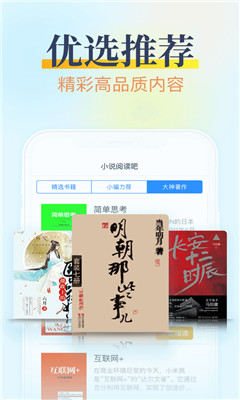 小说阅读吧破解版百度云