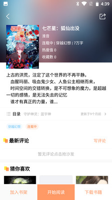 山猫小说安卓版免费