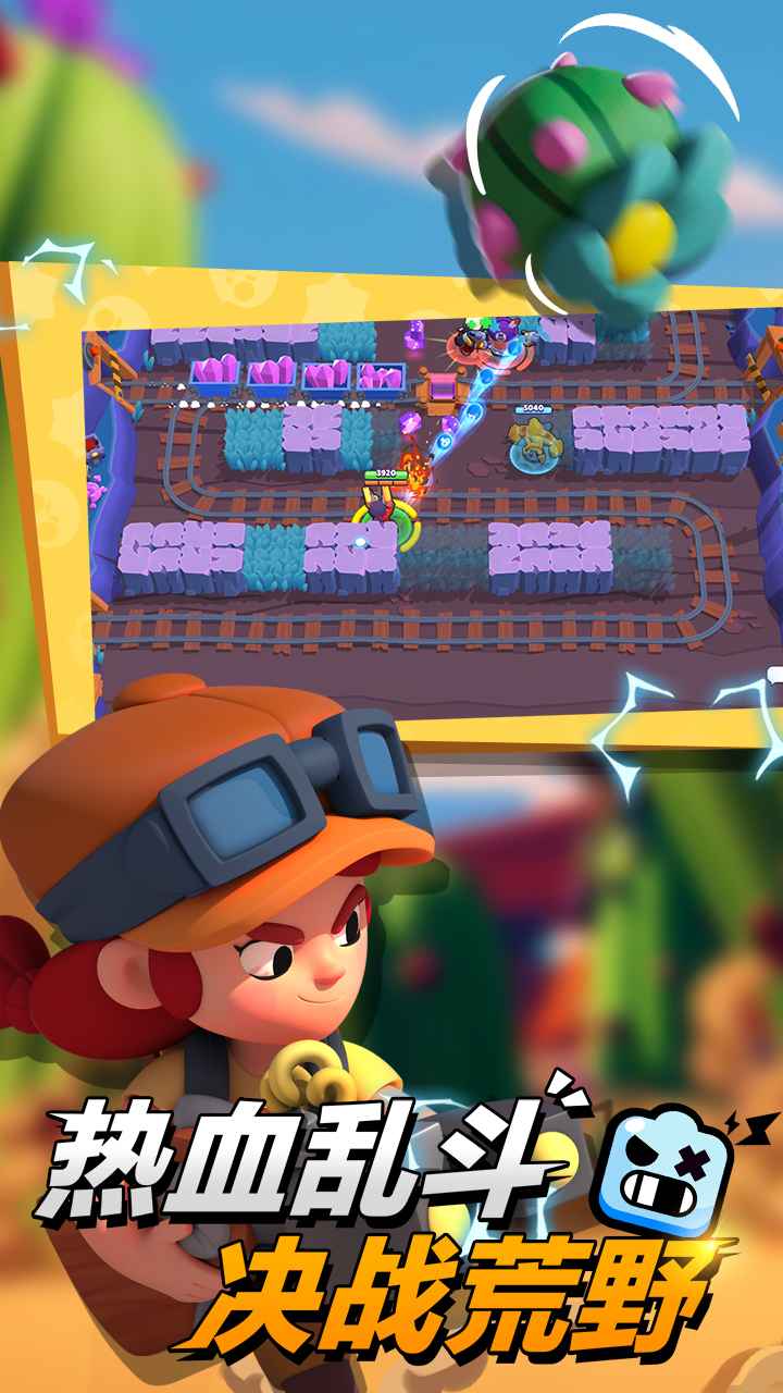 荒野乱斗游族最新版