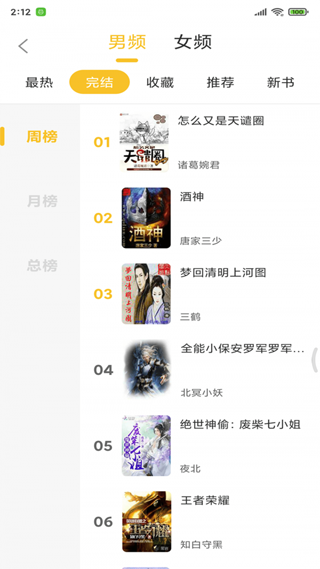 速阅小说app最新版