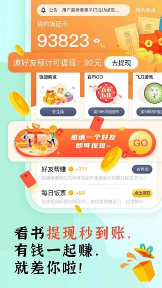 饭团看书app安装老版本