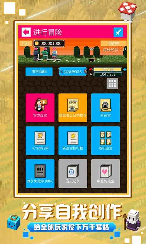 砖块迷宫建造者无限金币破解版