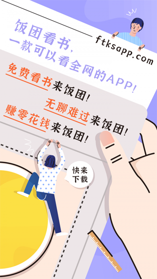 饭团看书app安装老版本