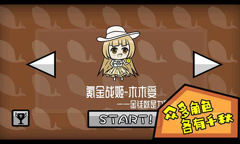 咸鱼侠大战b宫怪无限金币破解版