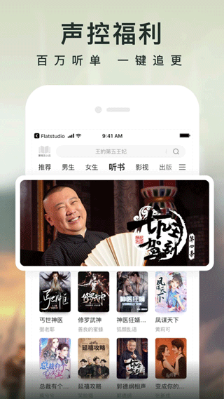 爱奇艺小说破解版免费