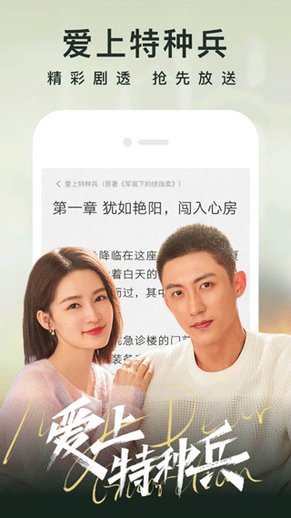 爱奇艺小说破解版免费