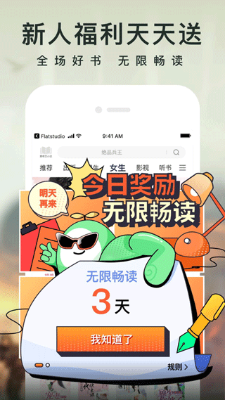 爱奇艺小说破解版免费