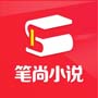 笔尚小说破解免费版