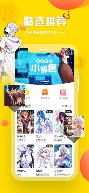 yy漫画最新版安卓