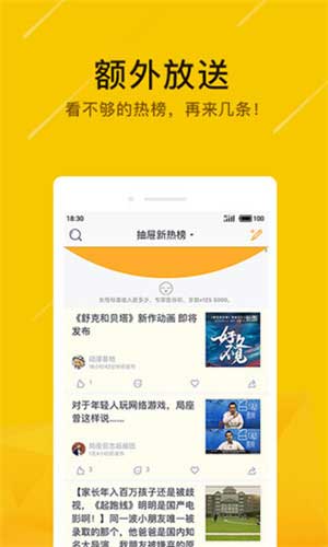 抽屉新热榜app安卓版v3.6.7.6