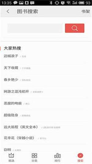 随时搜书app软件安卓版